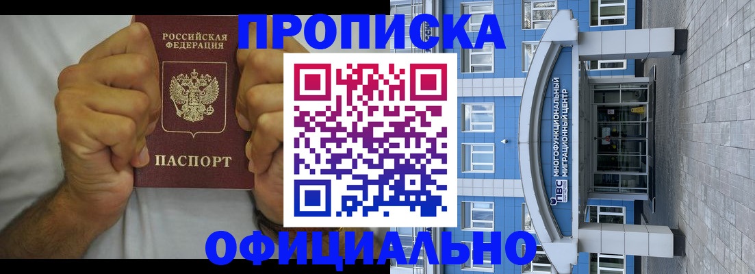 купить прописку в Североуральске